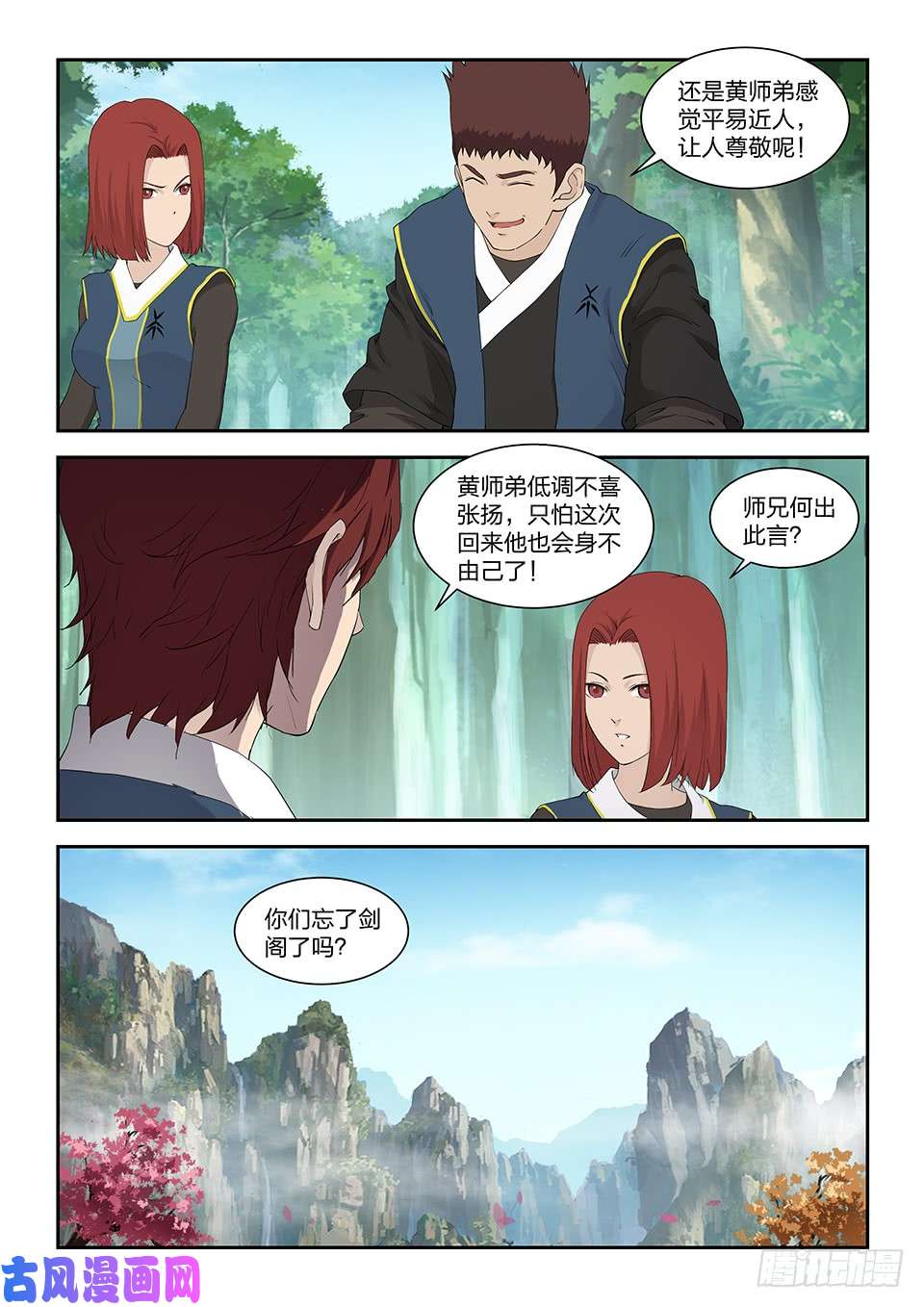 剑逆苍穹一百二十四 内门考核（一）