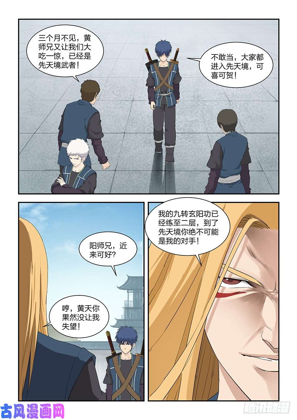 剑逆苍穹一百二十四 内门考核（一）
