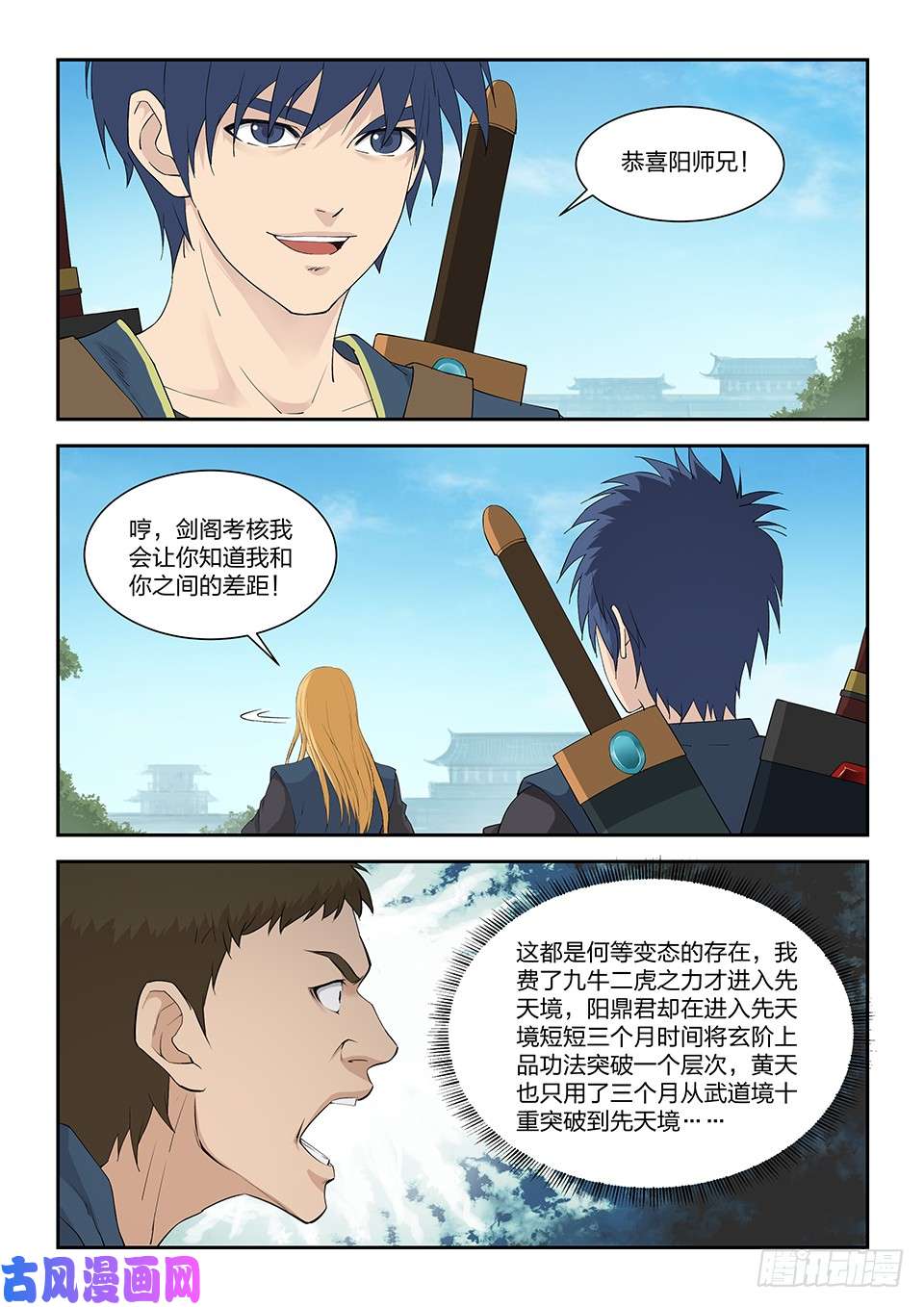剑逆苍穹一百二十四 内门考核（一）