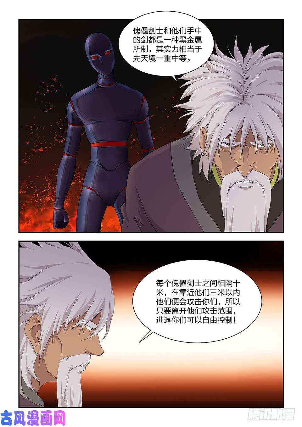 剑逆苍穹一百二十五 内门考核（二）