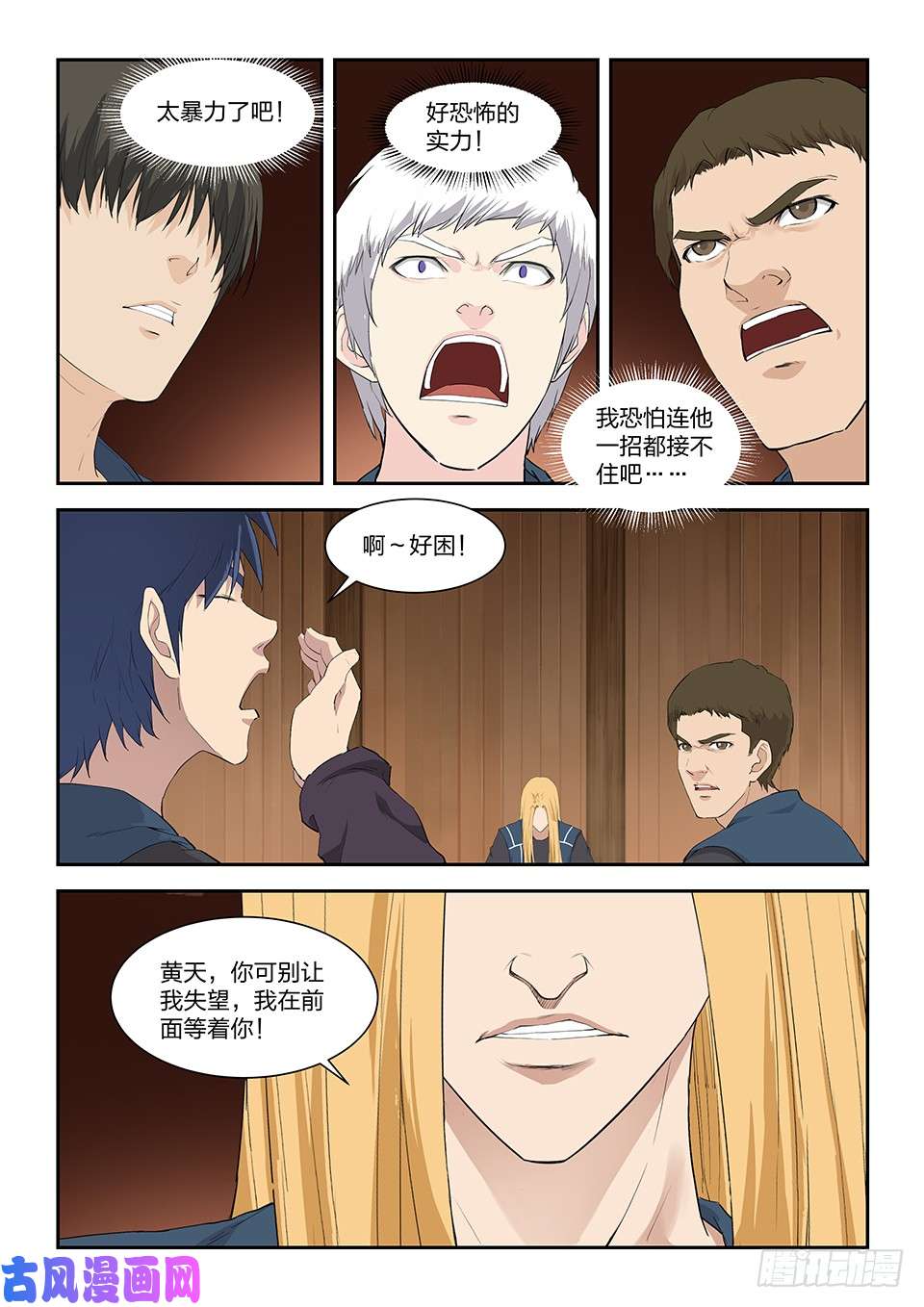 剑逆苍穹一百二十五 内门考核（二）