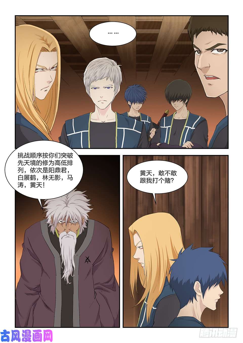 剑逆苍穹一百二十五 内门考核（二）