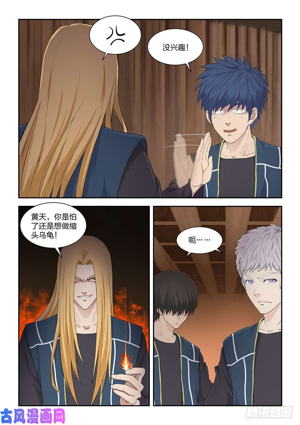 剑逆苍穹一百二十五 内门考核（二）