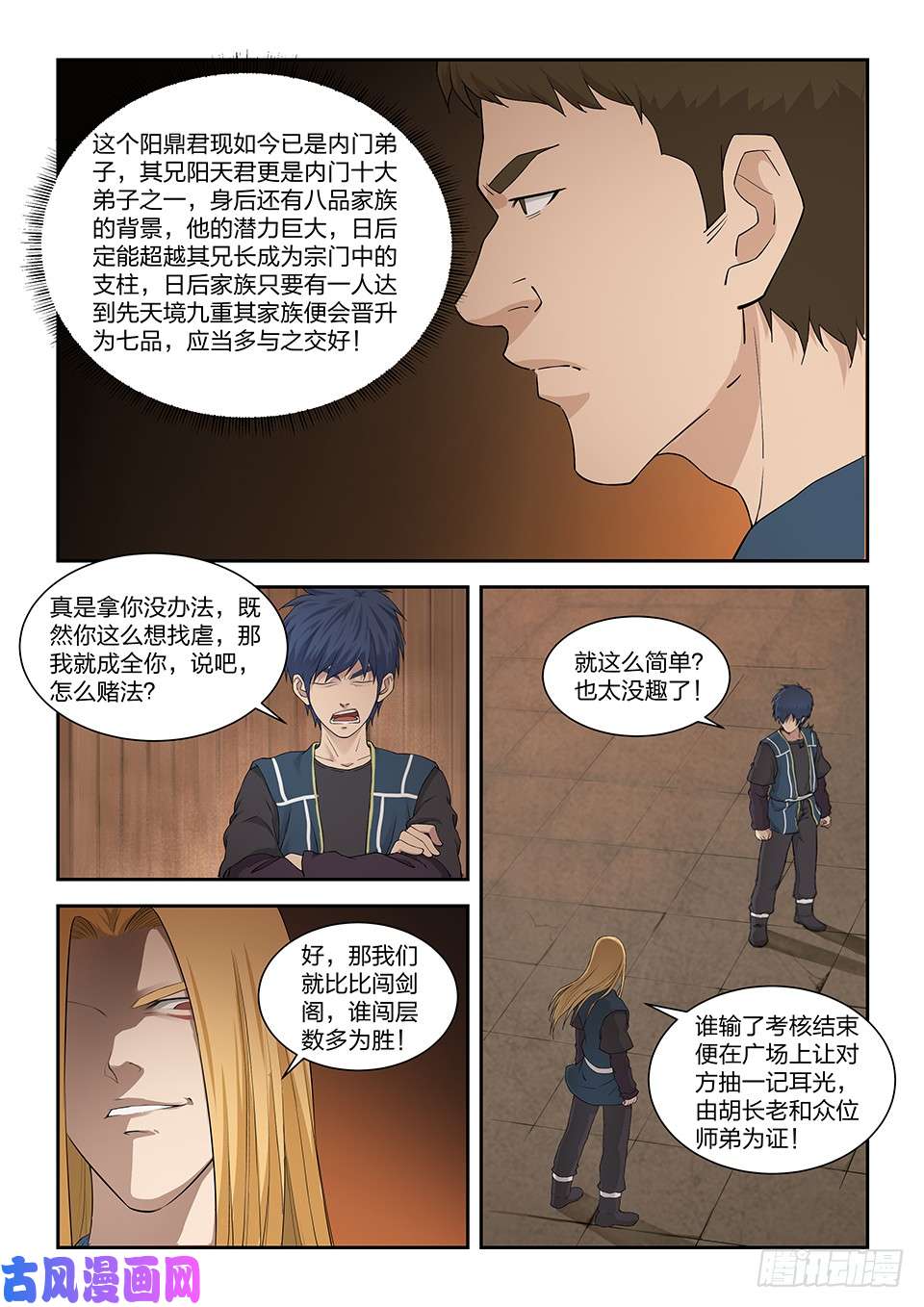 剑逆苍穹一百二十五 内门考核（二）