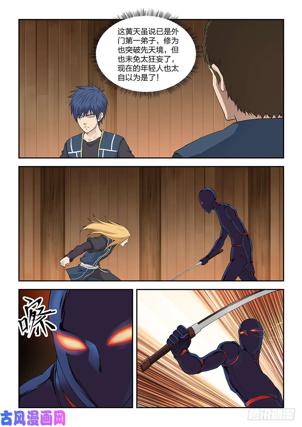 剑逆苍穹一百二十五 内门考核（二）