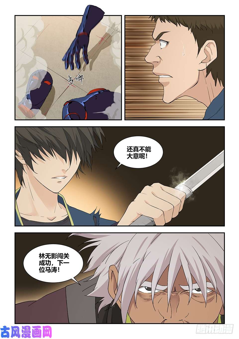 剑逆苍穹一百二十六 内门考核（三）