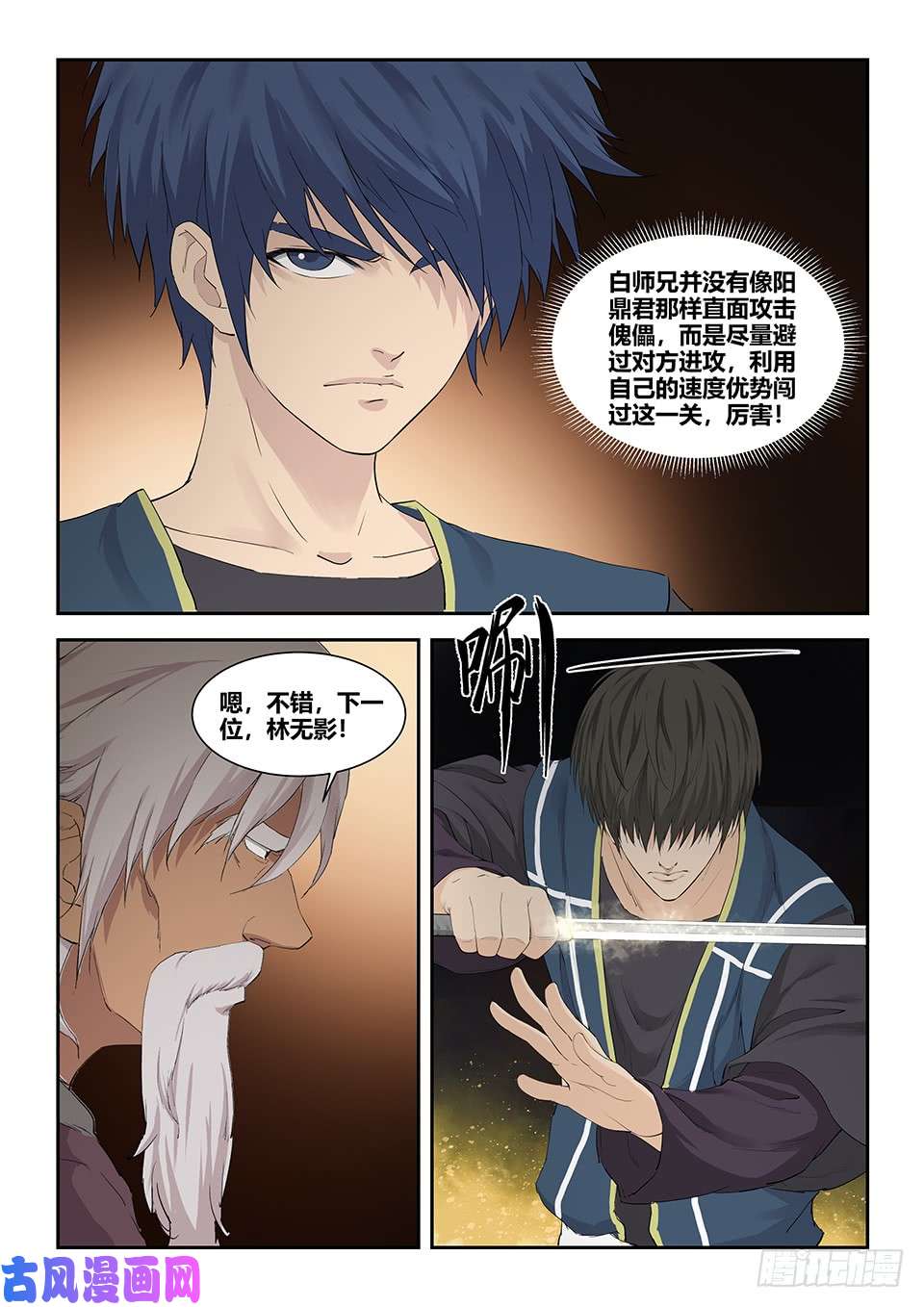 剑逆苍穹一百二十六 内门考核（三）