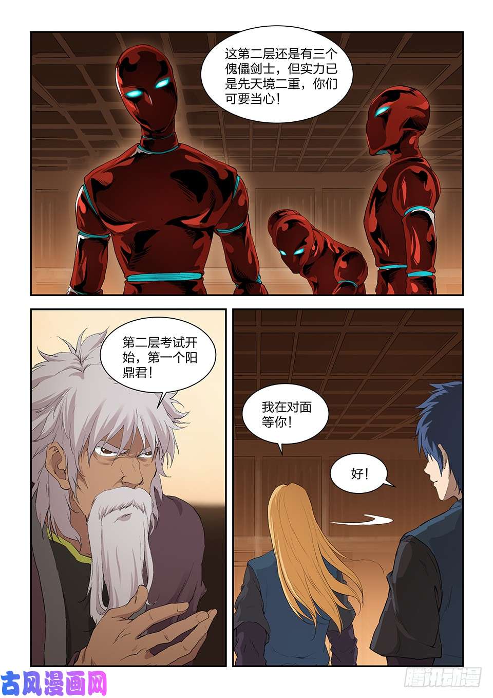 剑逆苍穹一百二十七 内门考核（四）