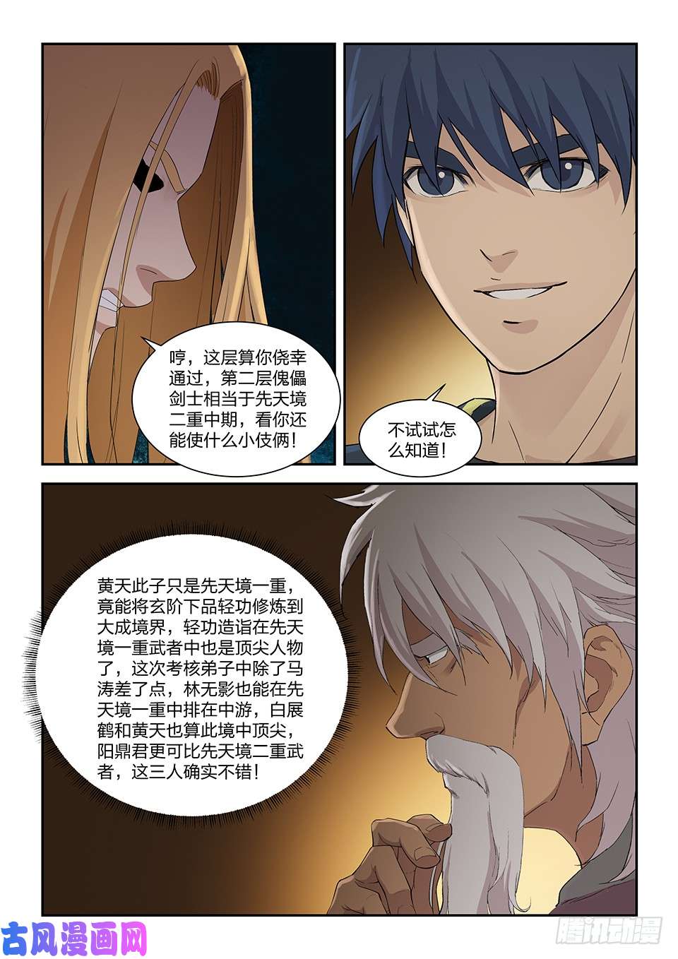 剑逆苍穹一百二十七 内门考核（四）