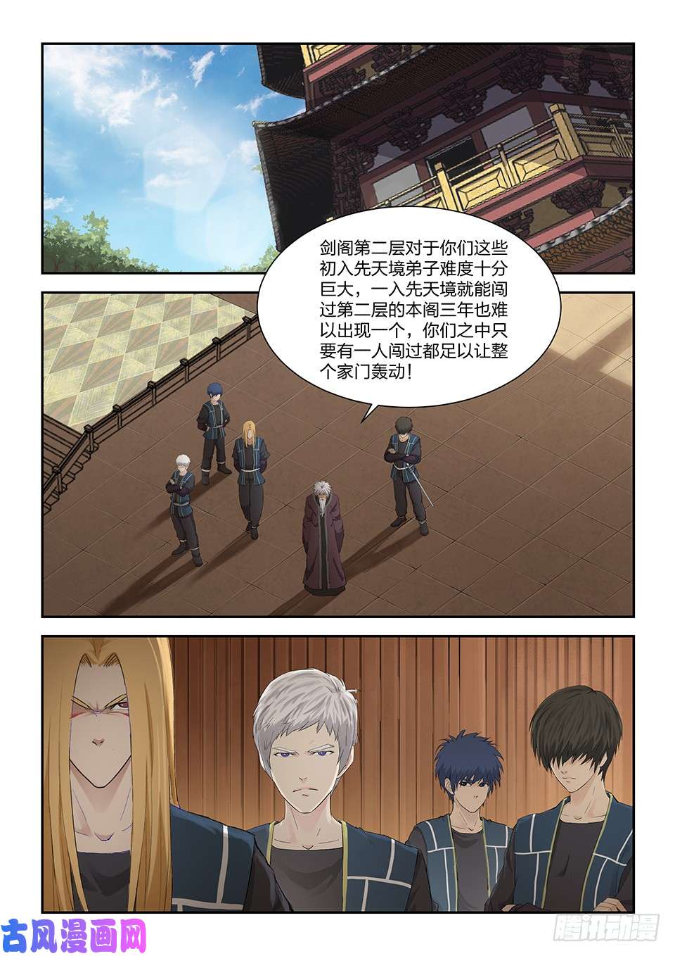 剑逆苍穹一百二十七 内门考核（四）