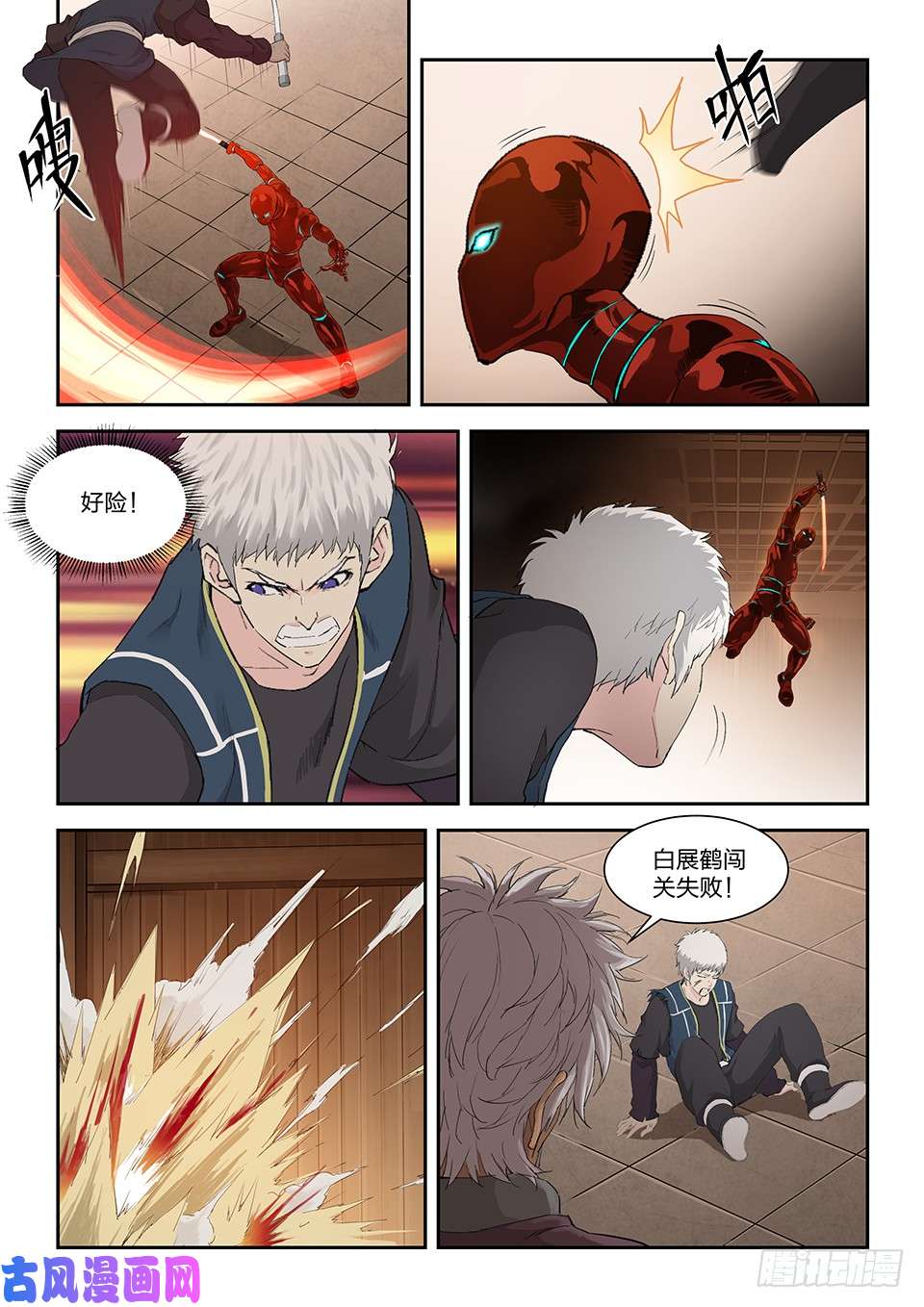 剑逆苍穹一百二十八 平局