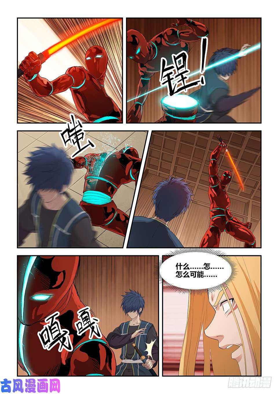 剑逆苍穹一百二十八 平局