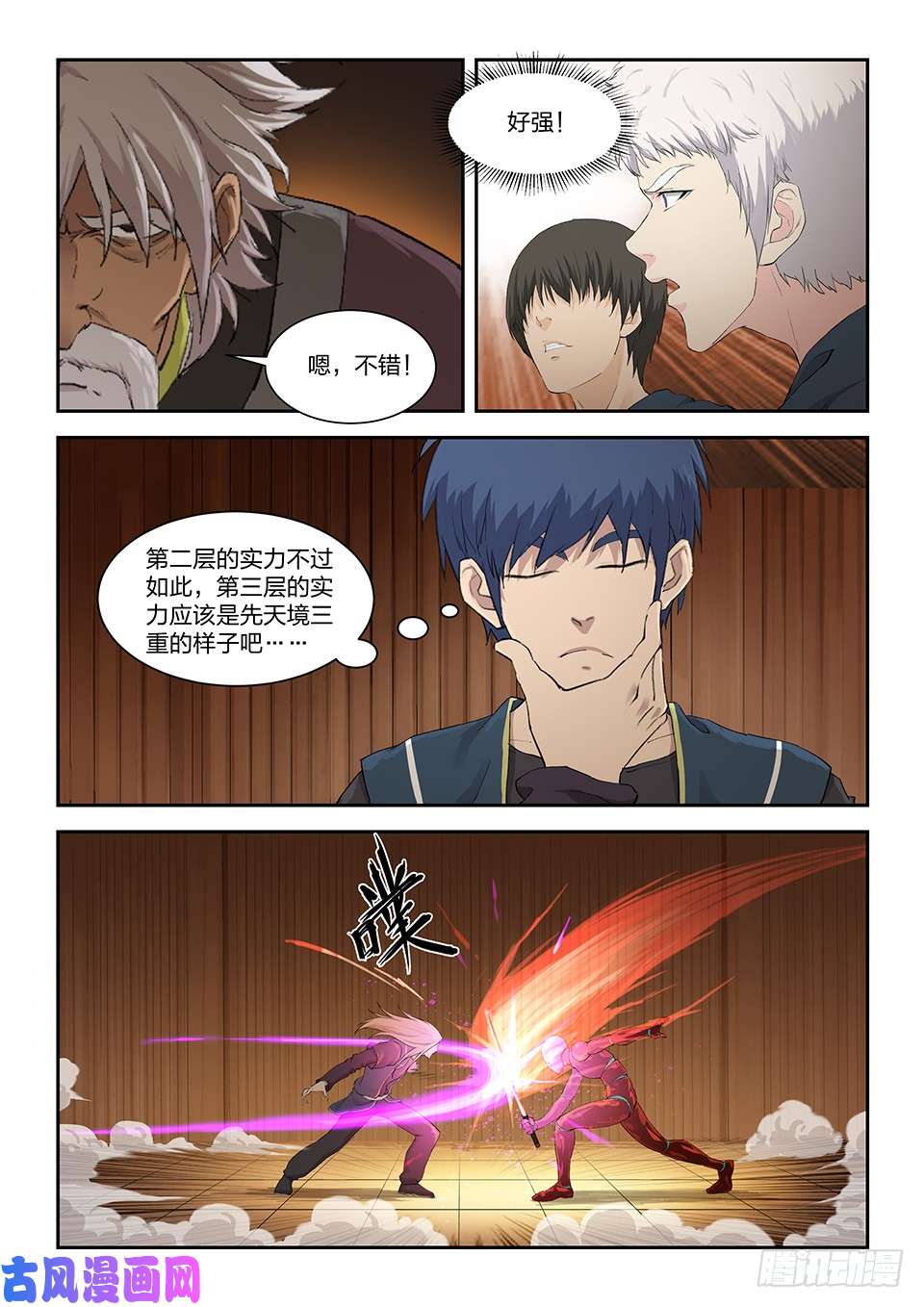 剑逆苍穹一百二十八 平局