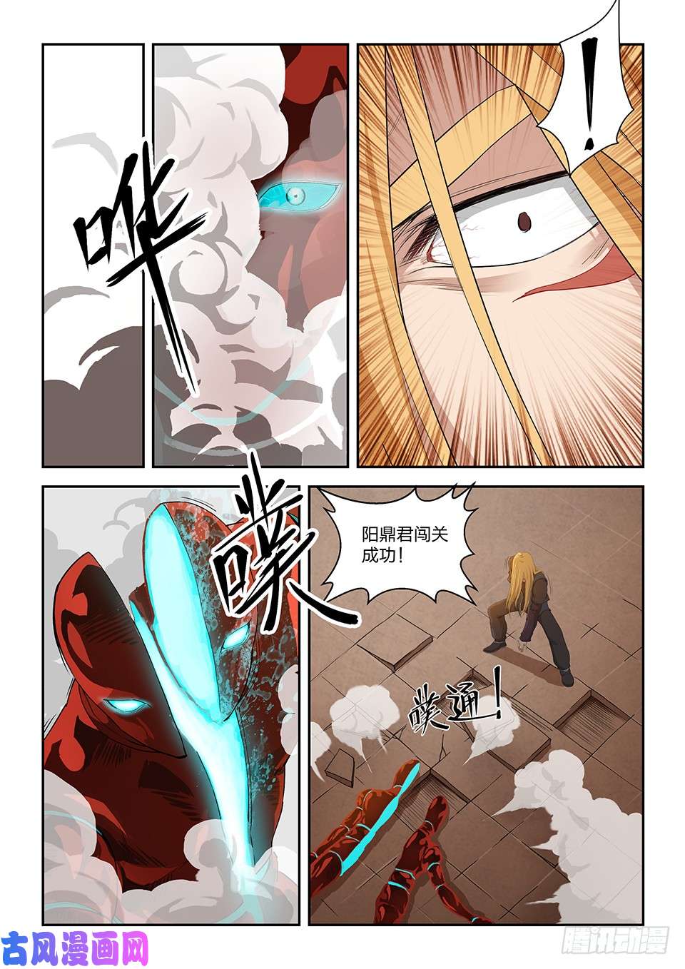 剑逆苍穹一百二十八 平局