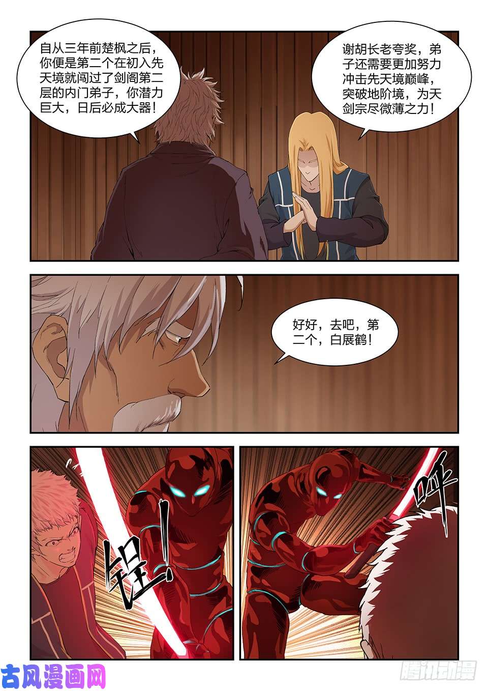 剑逆苍穹一百二十八 平局