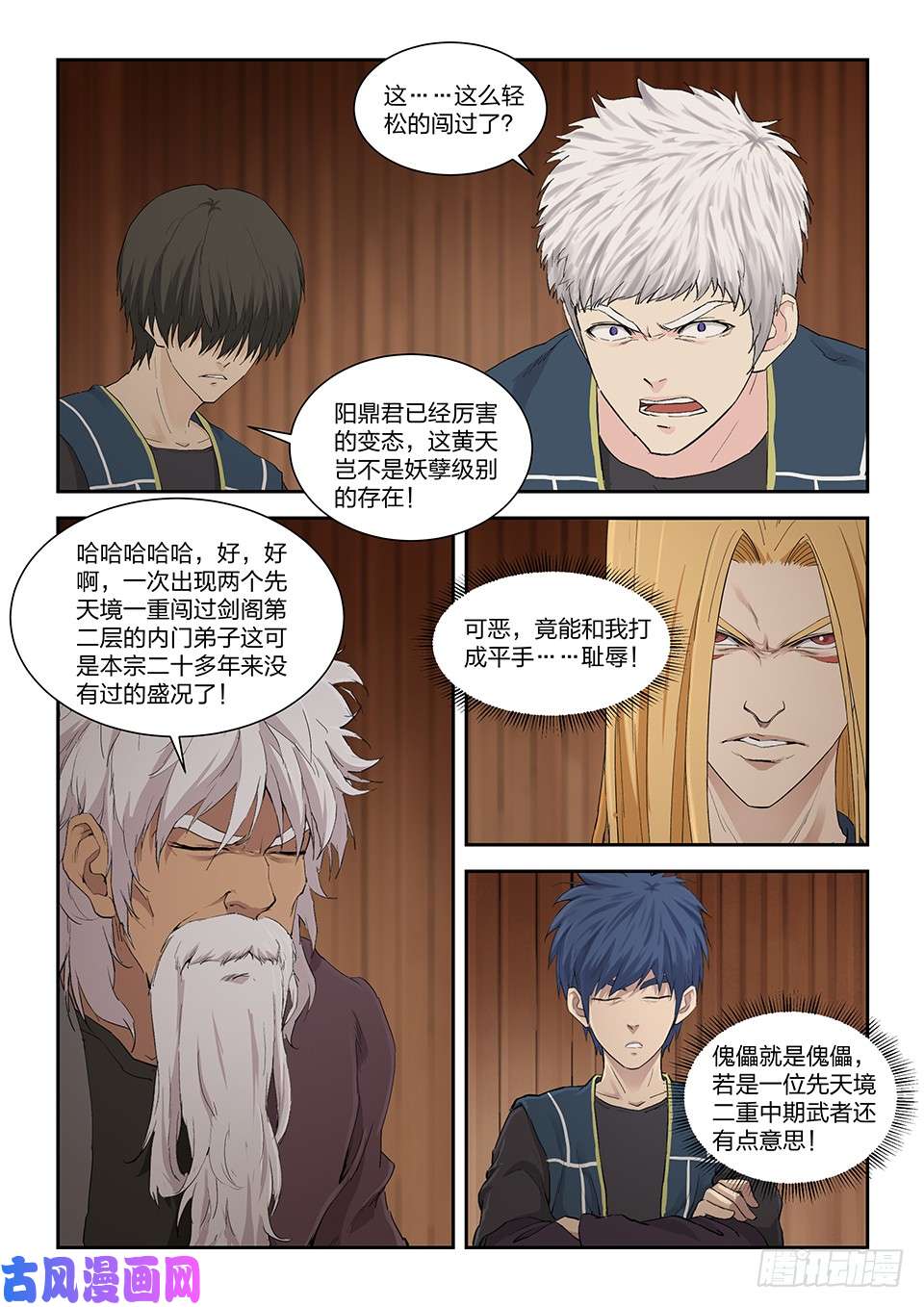 剑逆苍穹一百二十九 剑阁留名（一）
