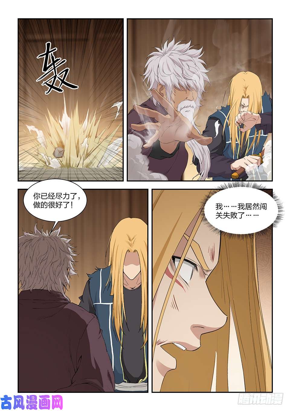 剑逆苍穹一百二十九 剑阁留名（一）