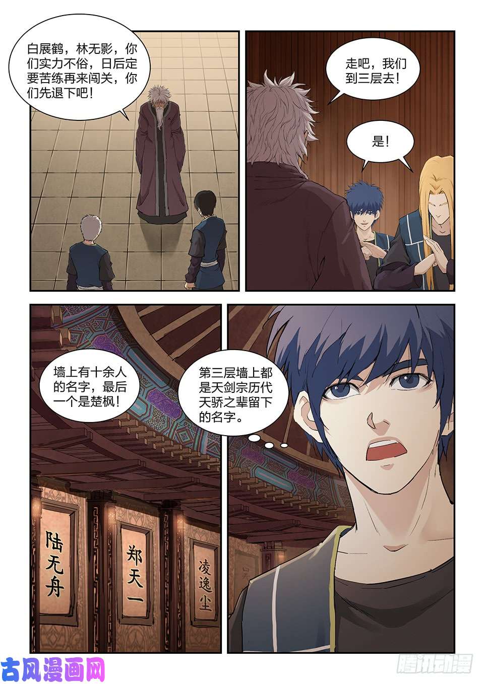 剑逆苍穹一百二十九 剑阁留名（一）