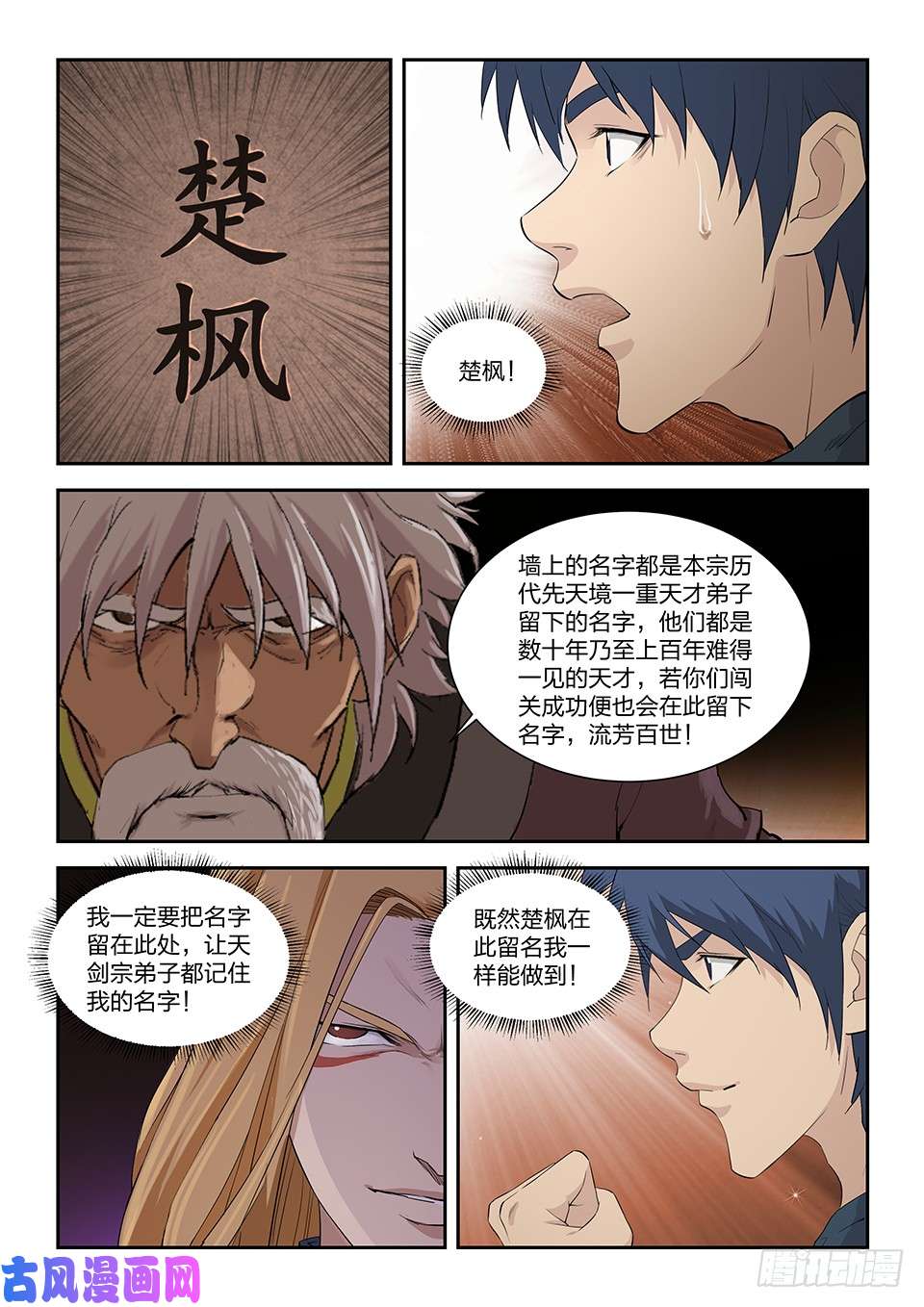 剑逆苍穹一百二十九 剑阁留名（一）