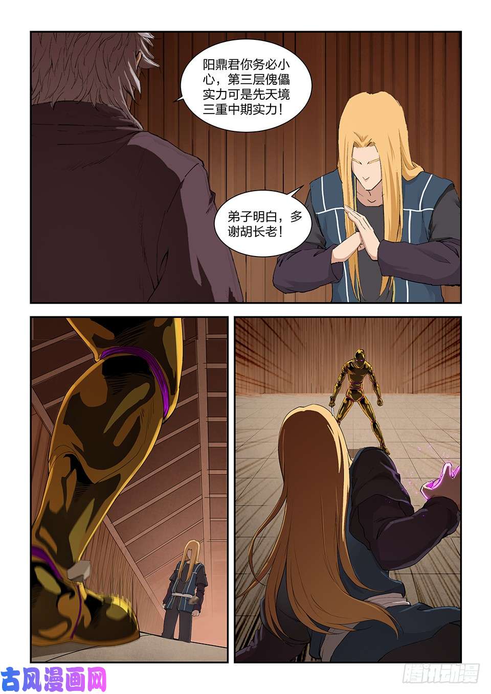 剑逆苍穹一百二十九 剑阁留名（一）