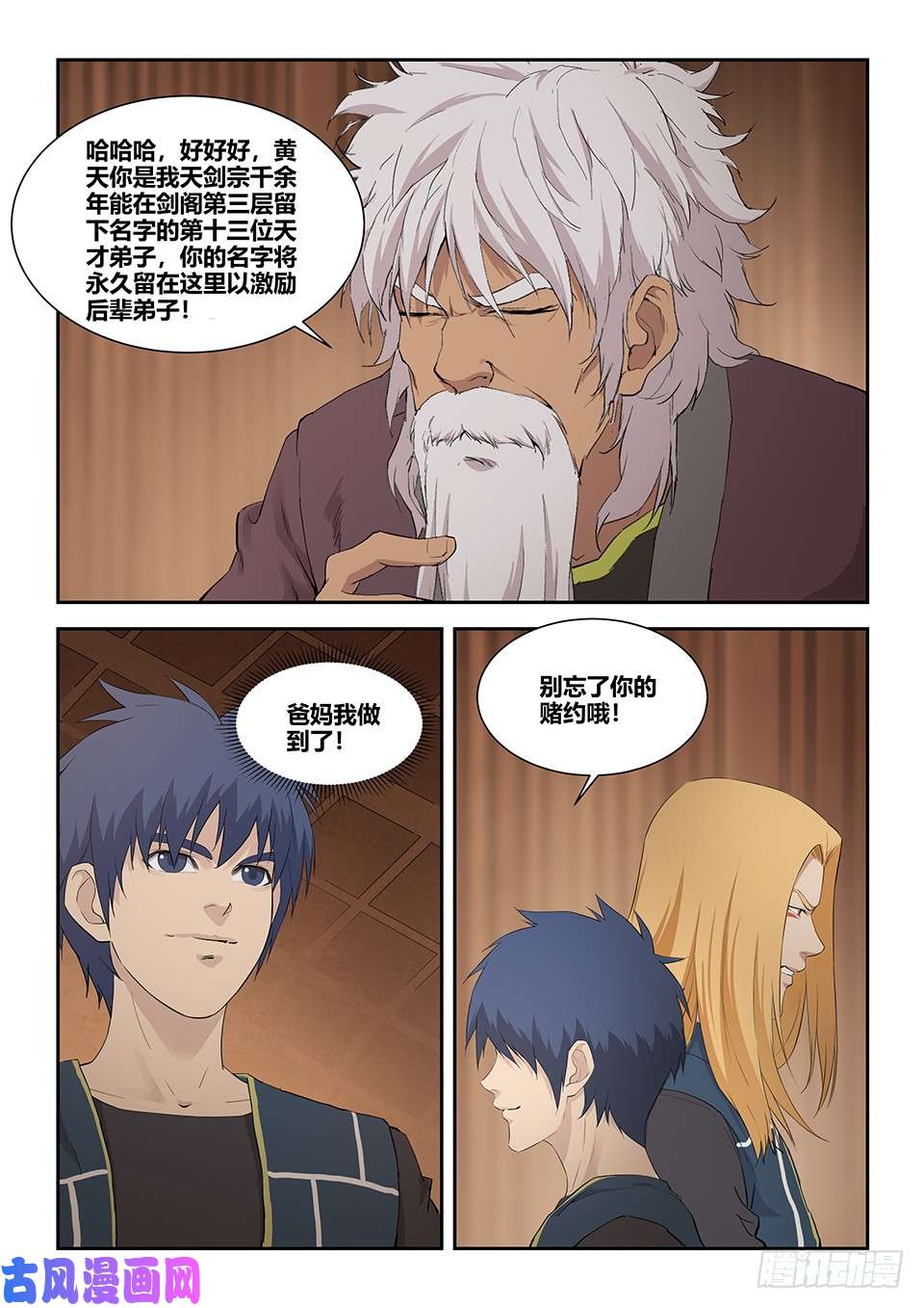 剑逆苍穹一百三十 剑阁留名（二）