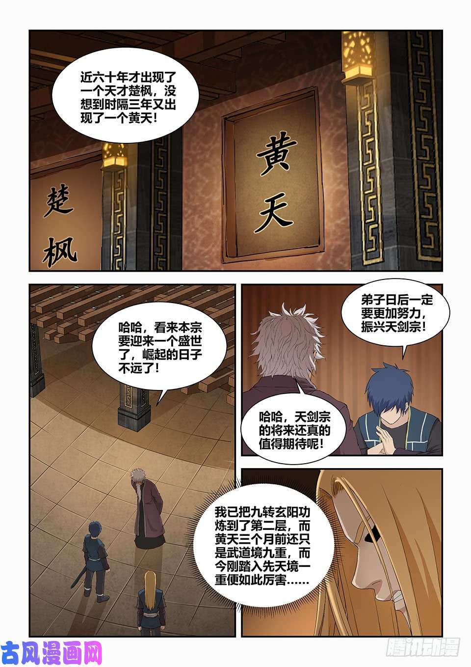 剑逆苍穹一百三十 剑阁留名（二）