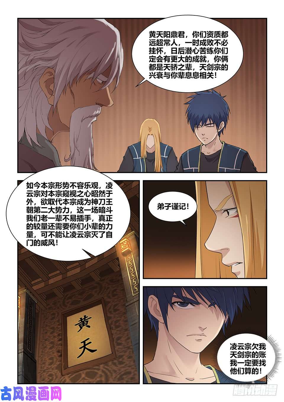 剑逆苍穹一百三十 剑阁留名（二）