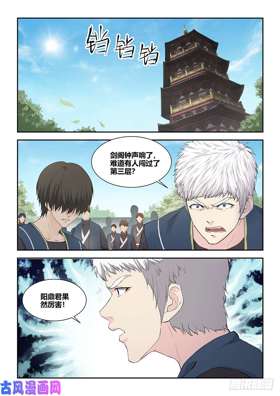 剑逆苍穹一百三十 剑阁留名（二）