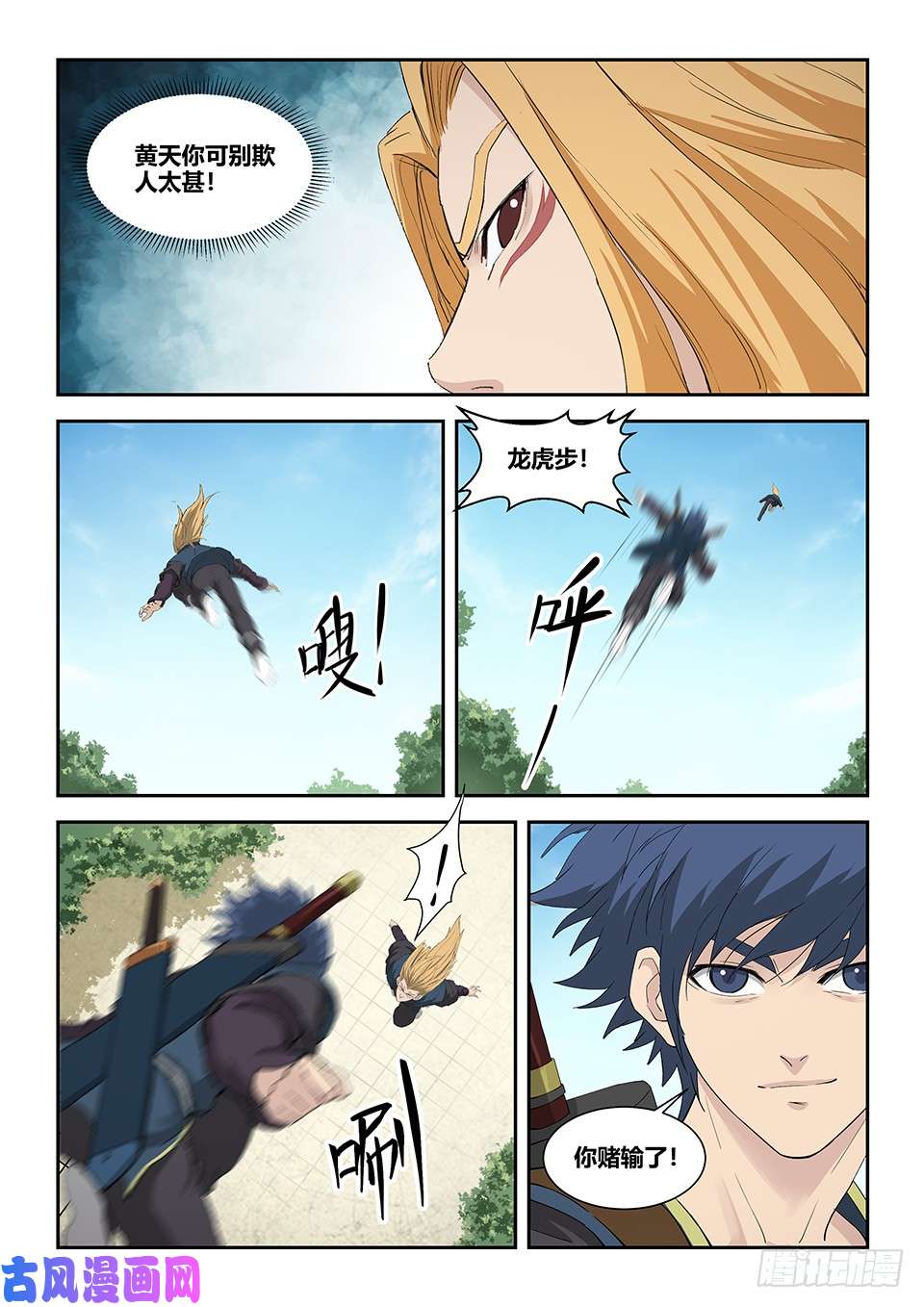 剑逆苍穹一百三十一 耍赖