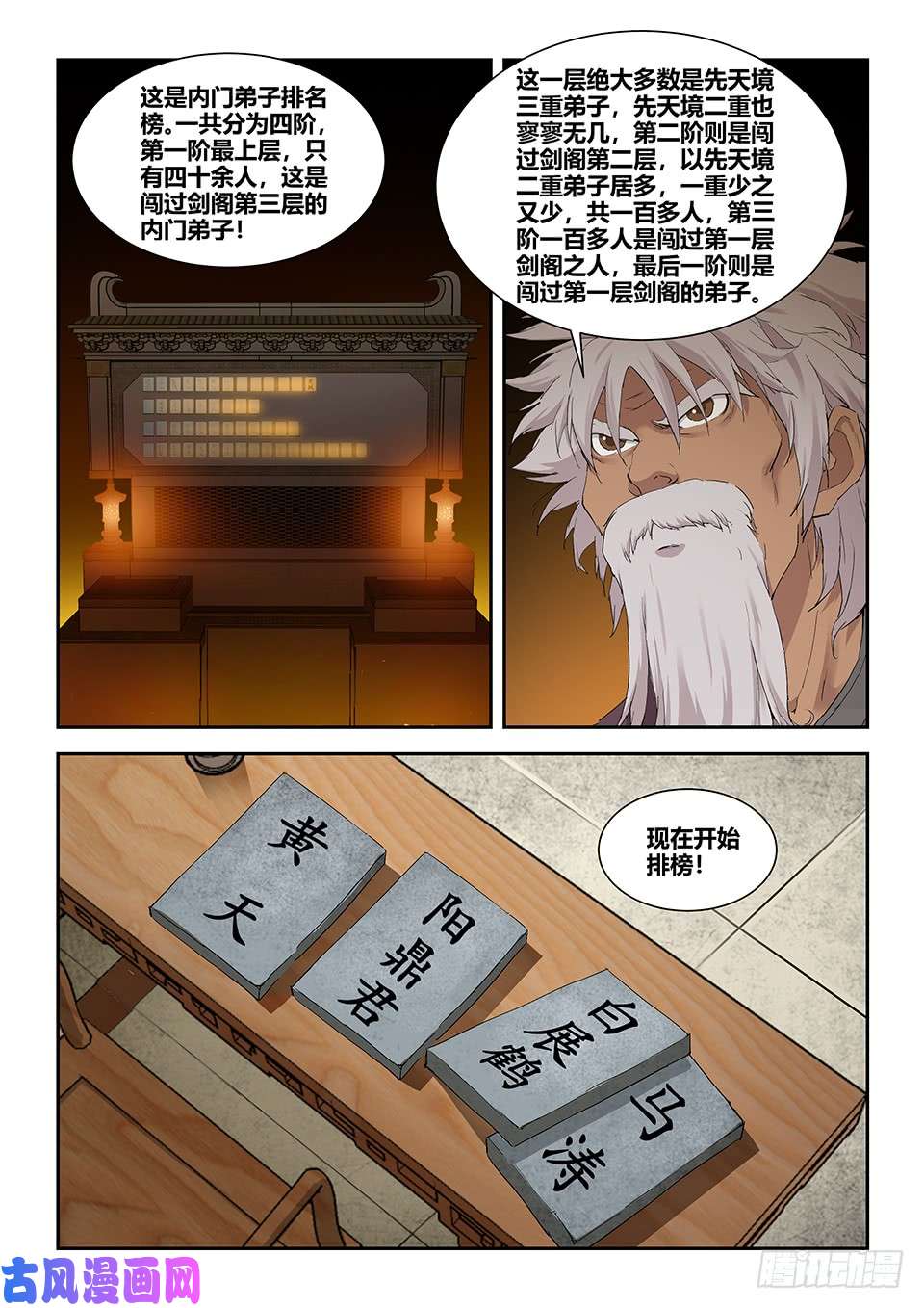 剑逆苍穹一百三十一 耍赖