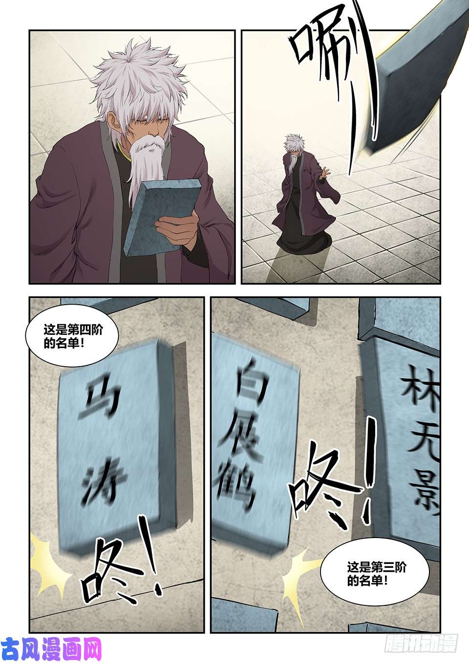 剑逆苍穹一百三十一 耍赖