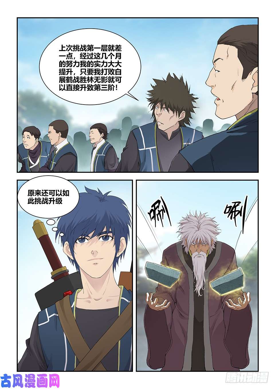 剑逆苍穹一百三十一 耍赖