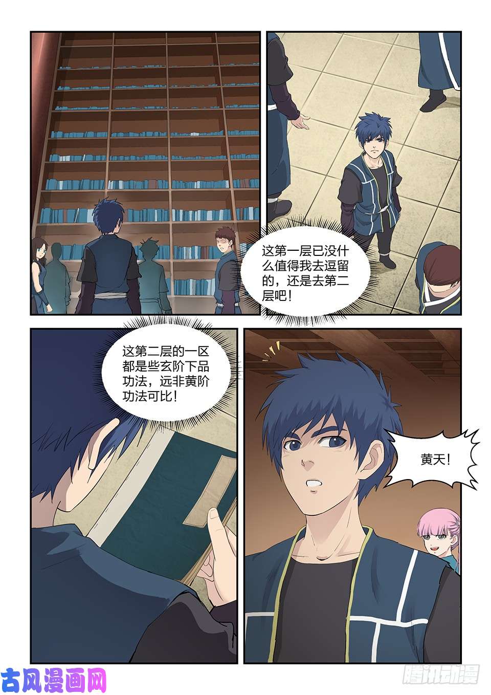 剑逆苍穹一百三十二 再去武技阁