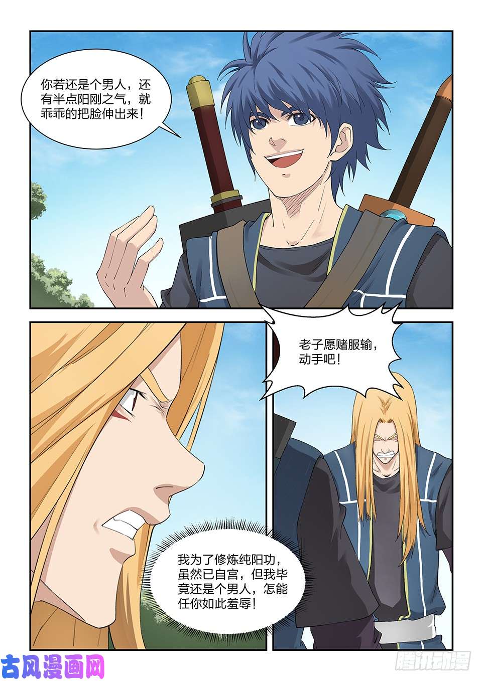 剑逆苍穹一百三十二 再去武技阁