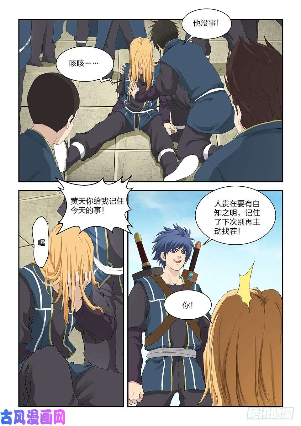 剑逆苍穹一百三十二 再去武技阁