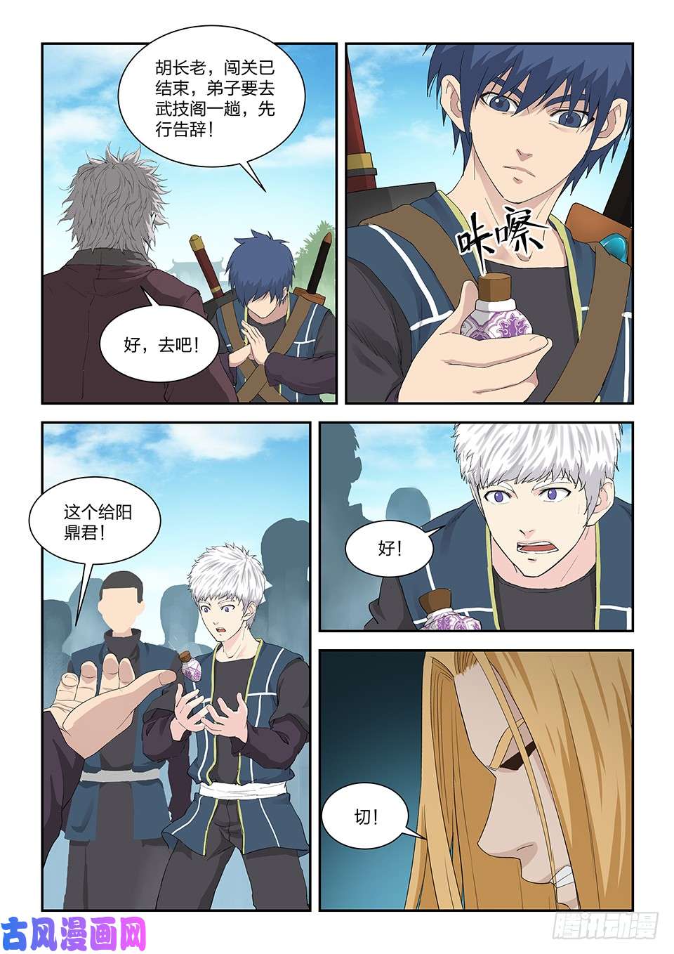 剑逆苍穹一百三十二 再去武技阁