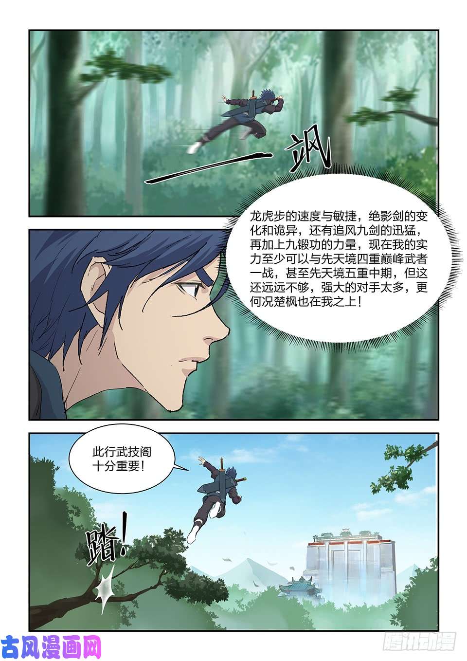 剑逆苍穹一百三十二 再去武技阁