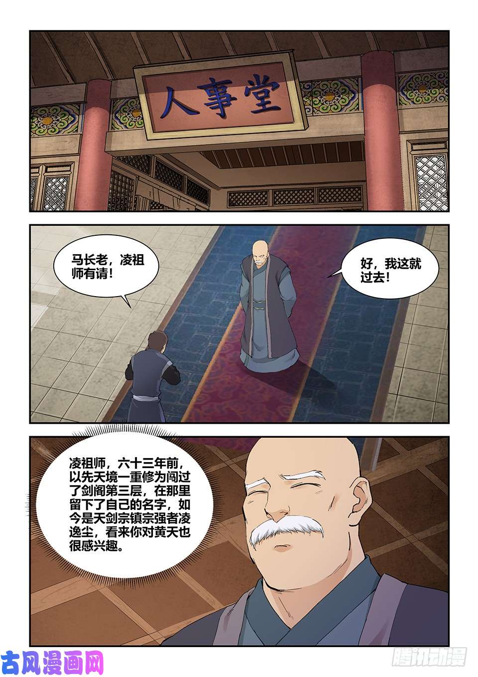 剑逆苍穹一百三十二 再去武技阁