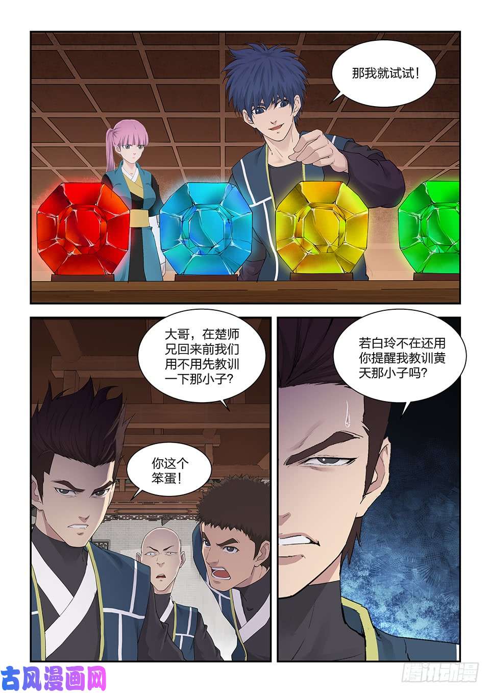 剑逆苍穹一百三十三 妖孽资质