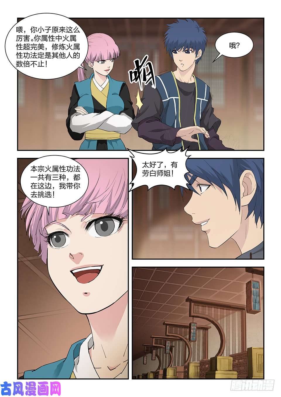 剑逆苍穹一百三十三 妖孽资质