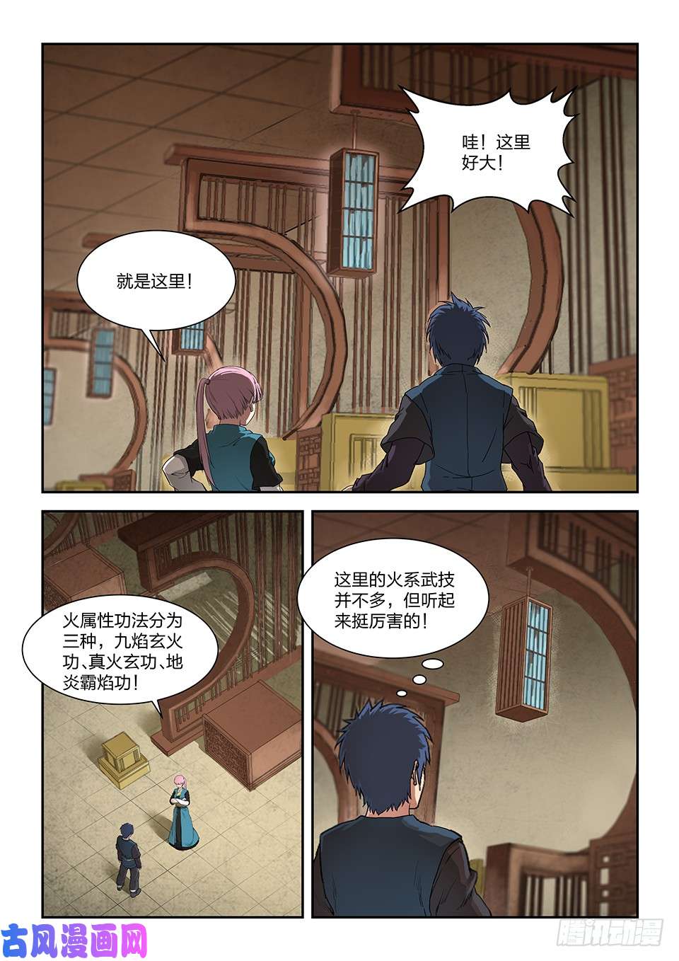 剑逆苍穹一百三十三 妖孽资质
