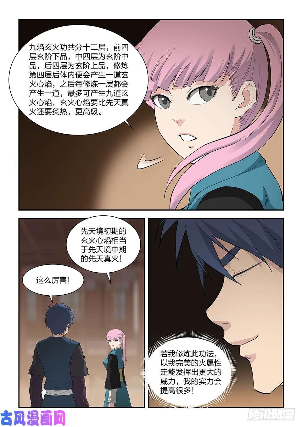 剑逆苍穹一百三十三 妖孽资质