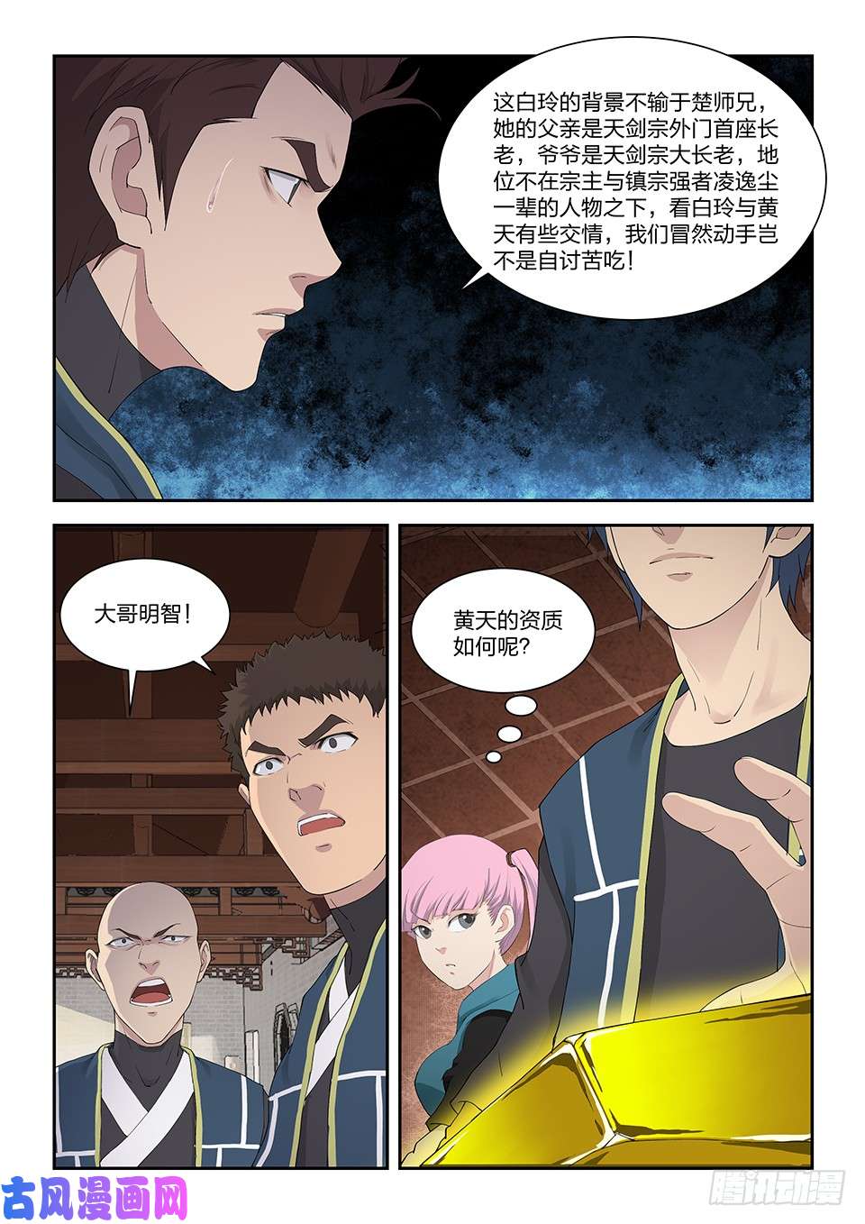 剑逆苍穹一百三十三 妖孽资质