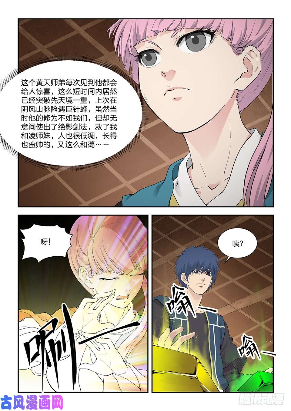 剑逆苍穹一百三十三 妖孽资质