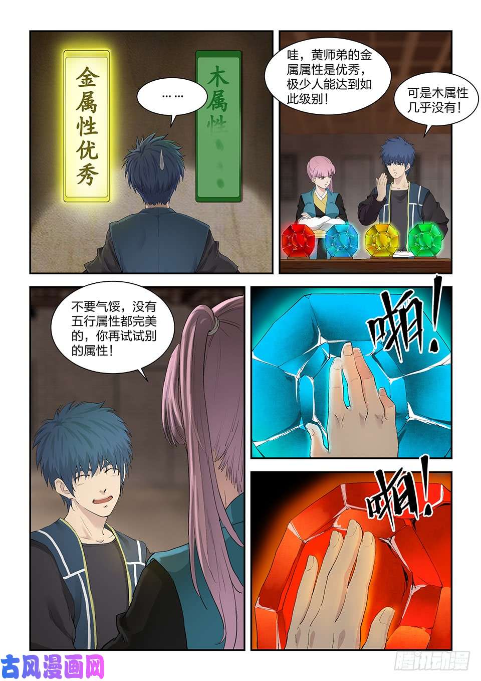 剑逆苍穹一百三十三 妖孽资质