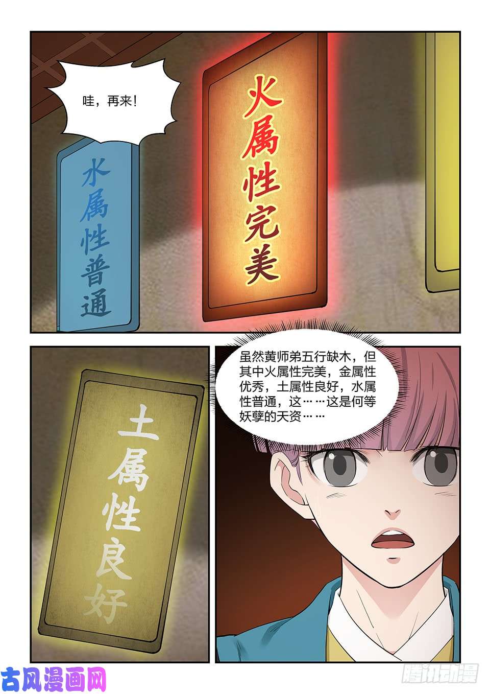 剑逆苍穹一百三十三 妖孽资质