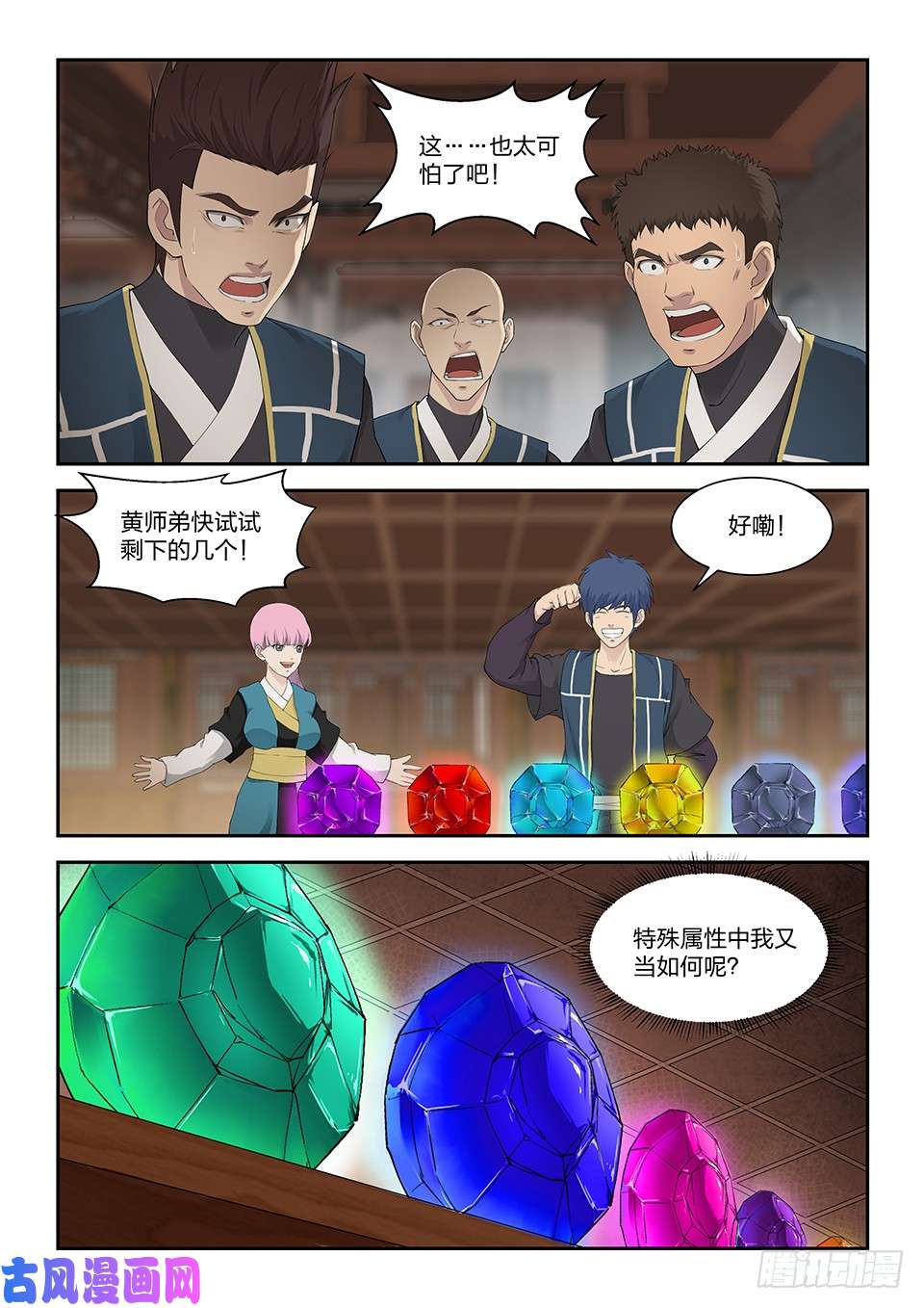 剑逆苍穹一百三十三 妖孽资质
