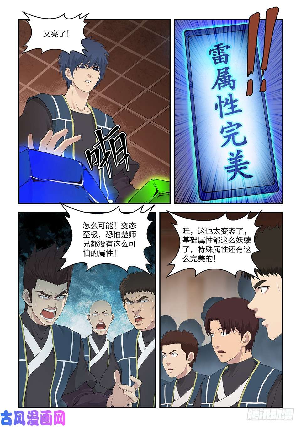 剑逆苍穹一百三十三 妖孽资质