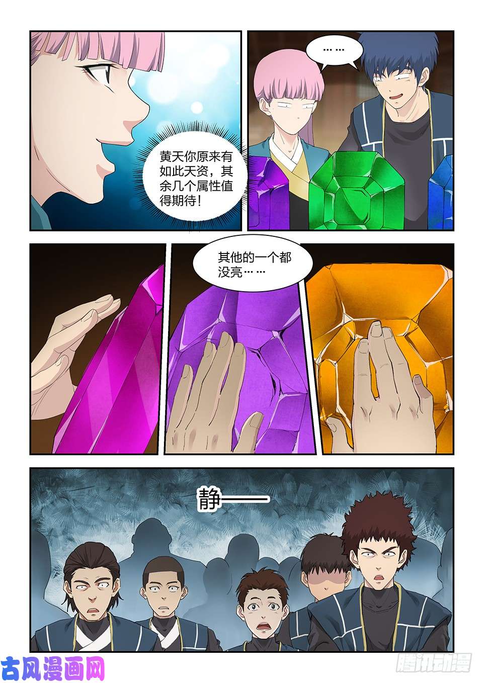 剑逆苍穹一百三十三 妖孽资质
