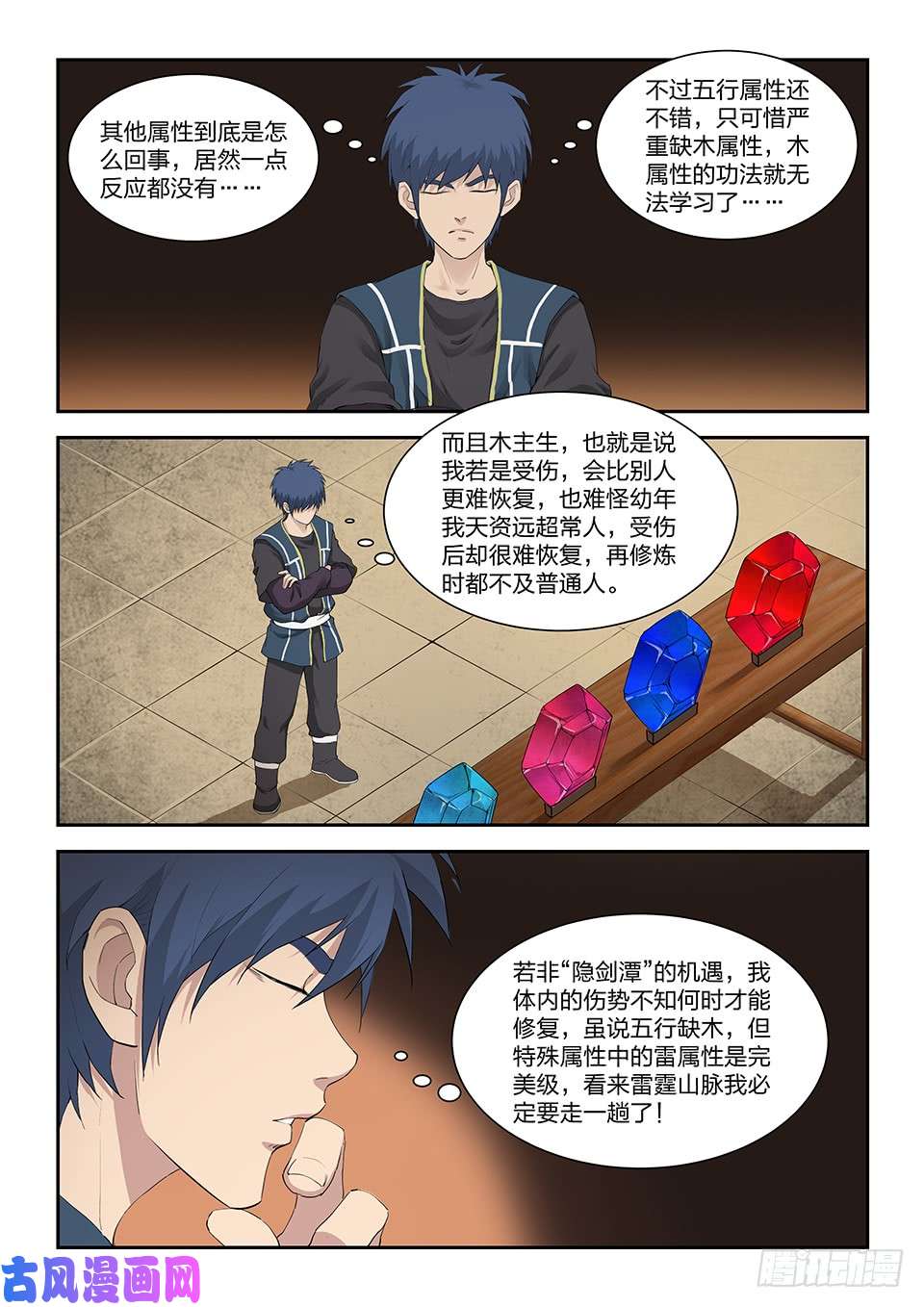 剑逆苍穹一百三十三 妖孽资质